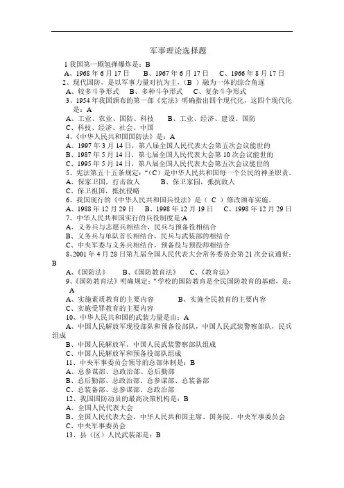 华南农业大学_军事理论选择题(1)