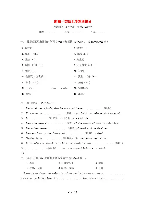 新高一英语上学期周练6