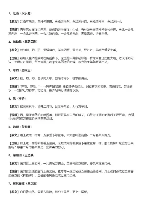 小学语文必背古诗词70首及释义,99%的孩子后悔现在才看到!