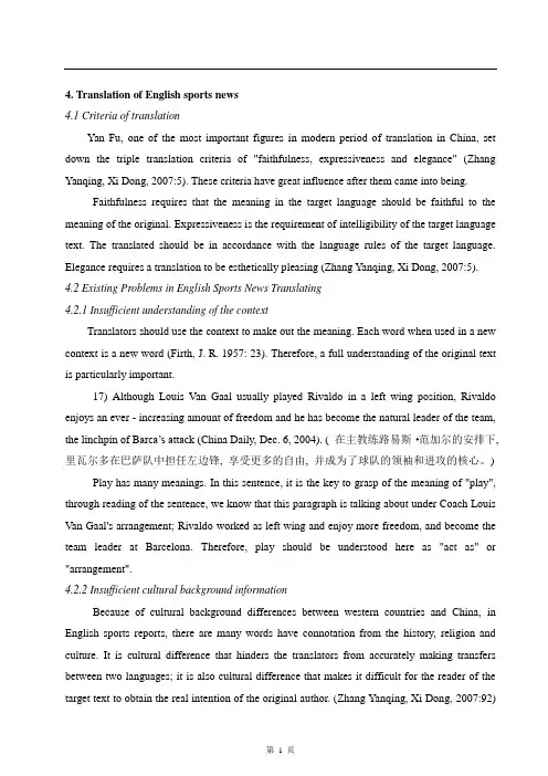 英语体育新闻的翻译