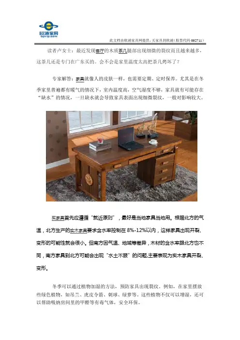 预防冬季实木家具裂纹 秋冬如何护理实木家具