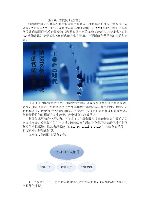 工业4.0，智能化工业时代