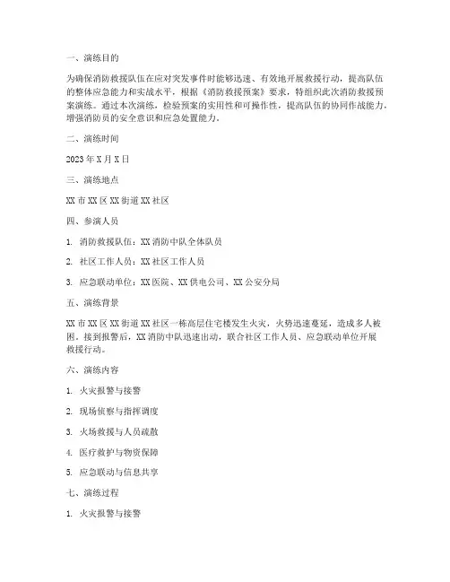 消防救援预案演练记录