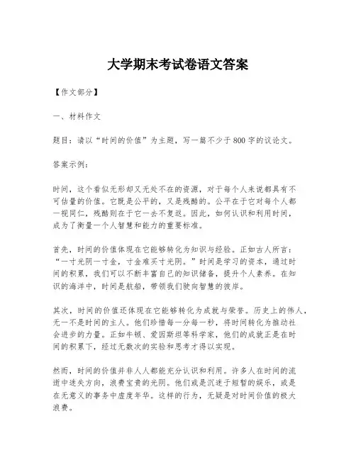 大学期末考试卷语文答案
