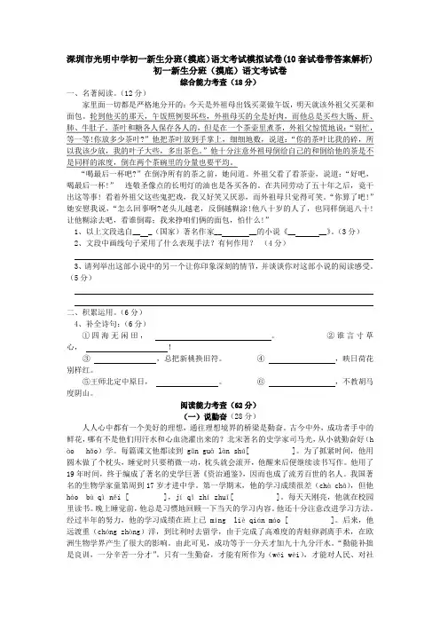深圳市光明中学初一新生分班(摸底)语文考试模拟试卷(10套试卷带答案解析)