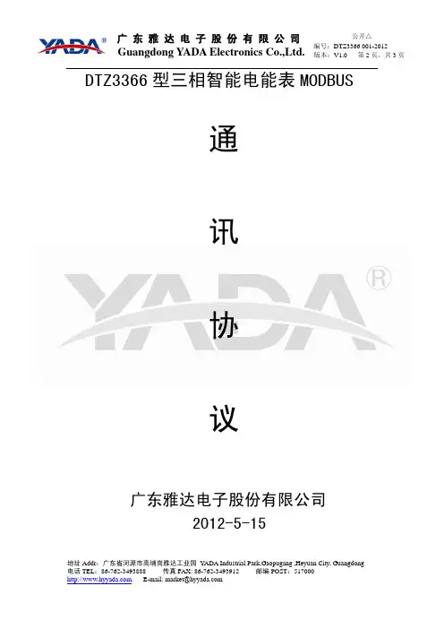 DTZ3366 modbus通讯 协议
