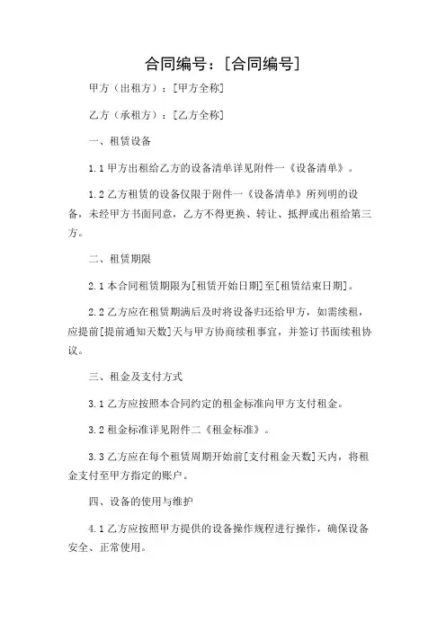 设备租凭合同完整版doc