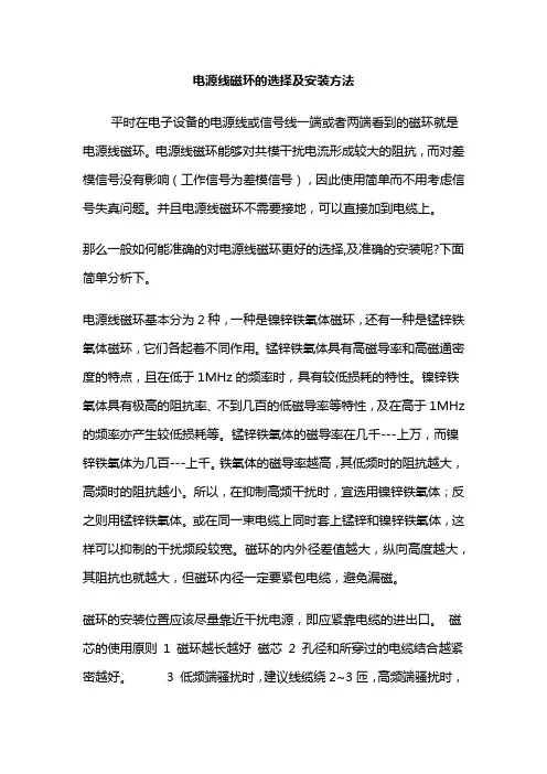 电源线磁环的选型