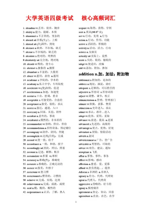 大学英语四级核心高频词汇表(精讲)