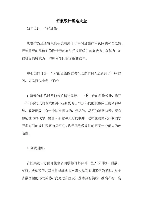 班徽设计图案大全