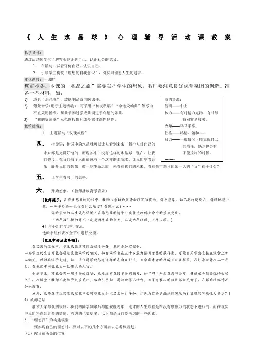 人生水晶球》心理辅导活动课教案