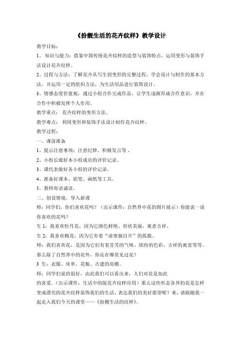 初中美术_第4课 扮靓生活的花卉纹样教学设计学情分析教材分析课后反思