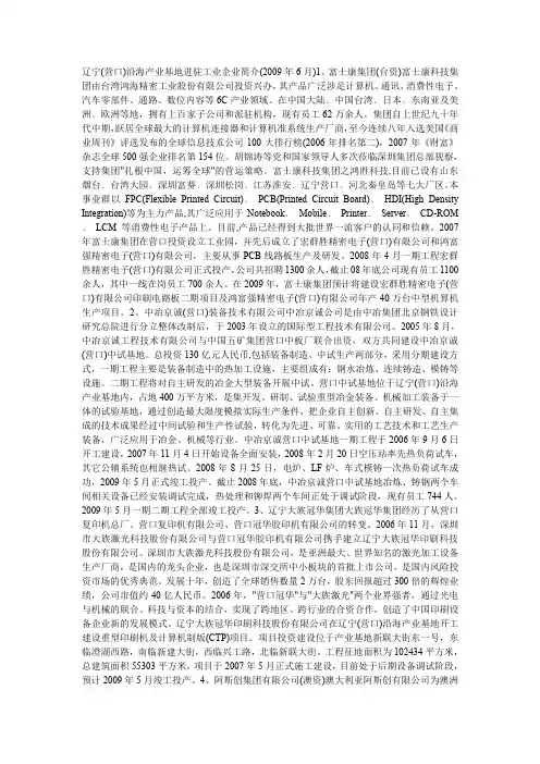 辽宁(营口)沿海产业基地重点企业