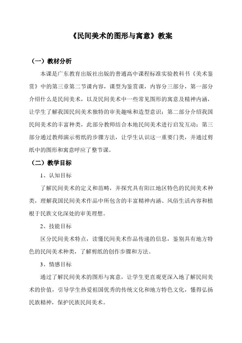 《民间美术的图形与寓意》教案