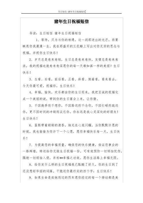 猪年生日祝福短信