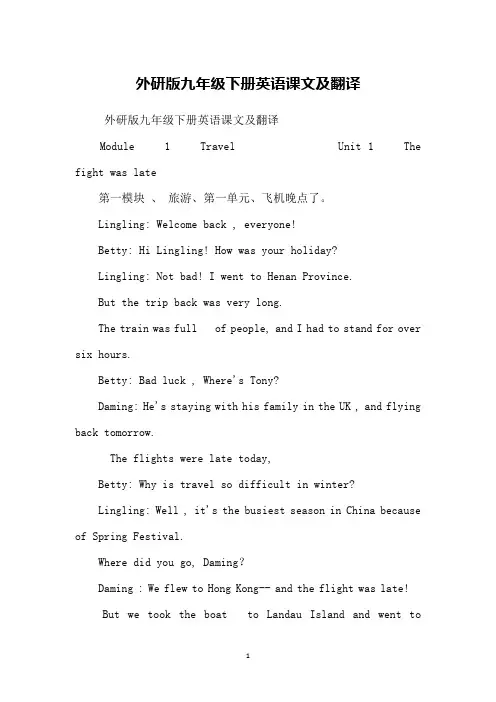 外研版九年级下册英语课文及翻译