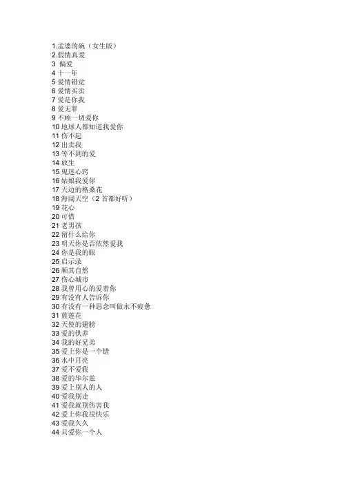 2012年最流行歌曲100首