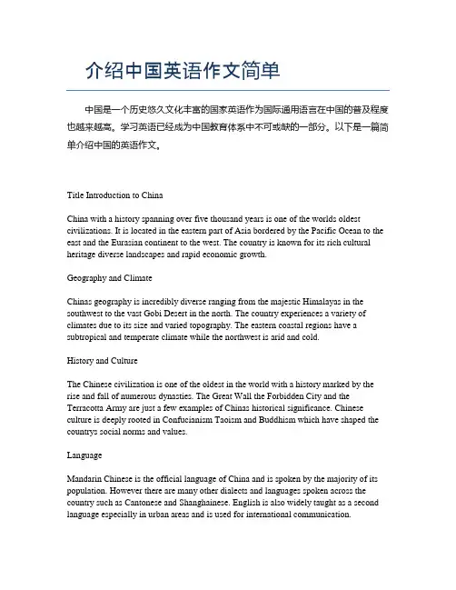 介绍中国英语作文简单