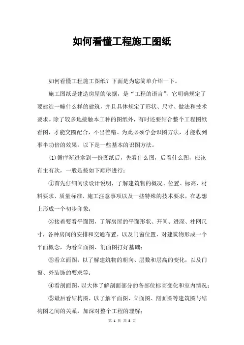 如何看懂工程施工图纸