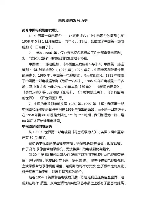 电视剧的发展历史