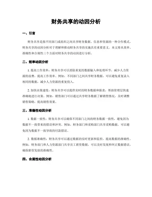 财务共享的动因分析