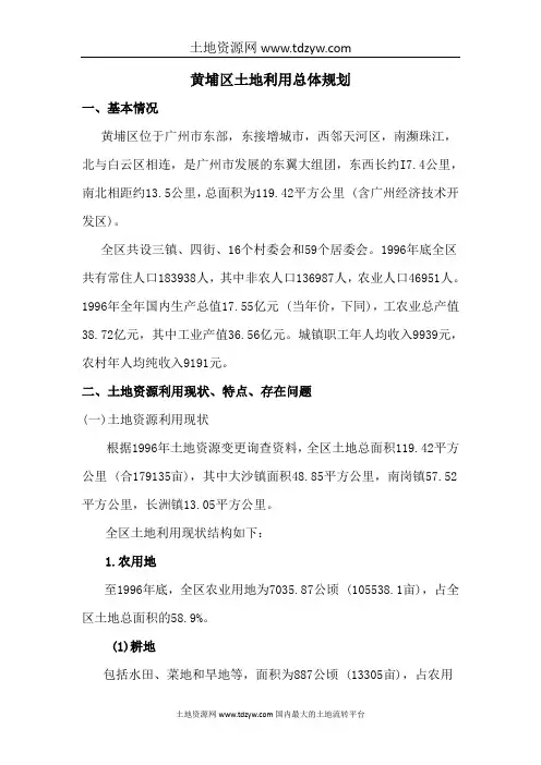黄埔区土地利用总体规划