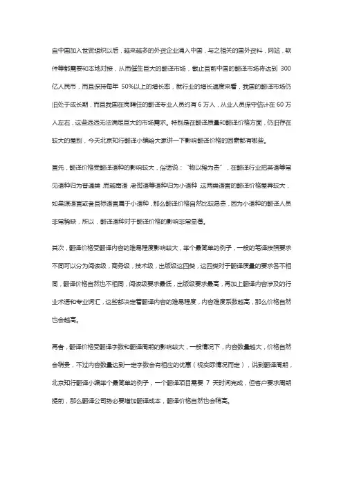 北京知行翻译：影响翻译价格的3大因素