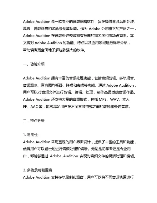 adobe audition的介绍