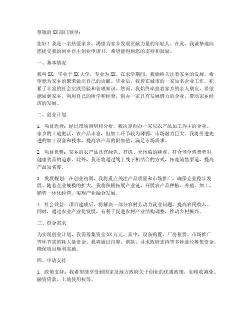 回乡自主创业申请书模板