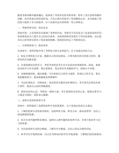 考研讲座完的心得体会