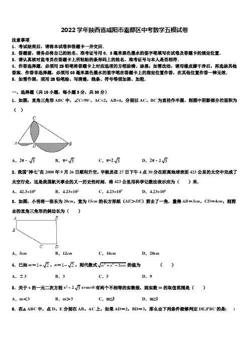 2022学年陕西省咸阳市秦都区中考数学五模试卷(含答案解析)