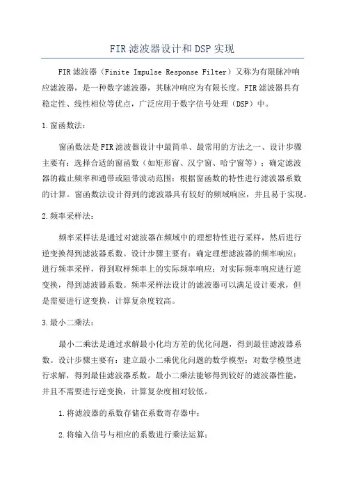FIR滤波器设计和DSP实现