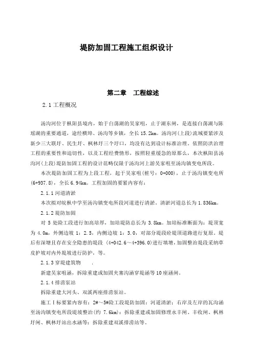 堤防加固工程施工组织设计