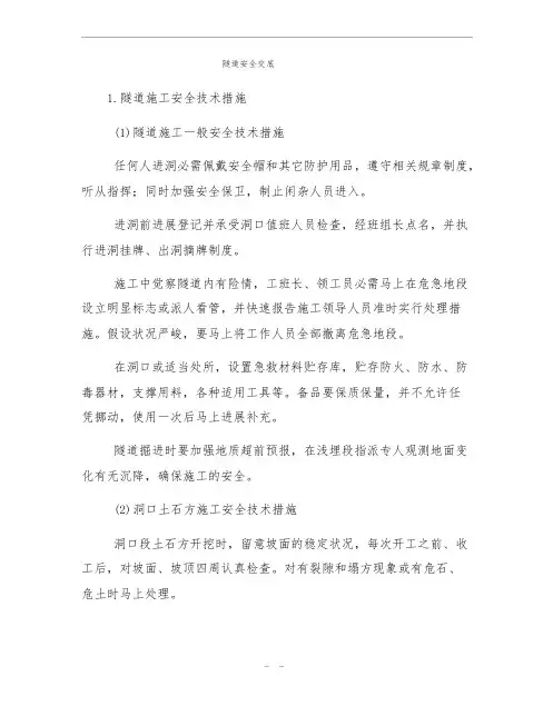 隧道安全交底