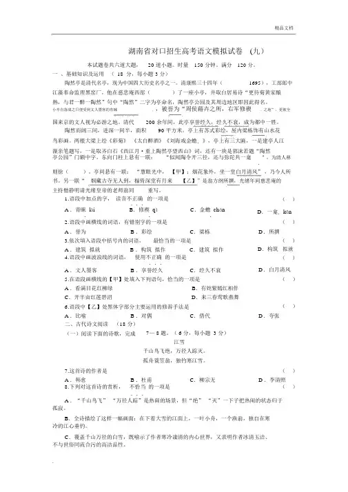 湖南省对口招生高考语文模拟试卷(1).docx