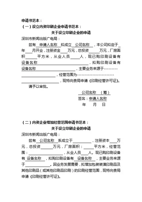 《设立印刷企业》申请书范本