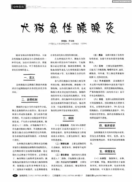 犬猫急性胰腺炎