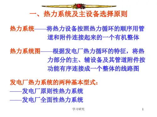 发电厂的热力系统高教课件