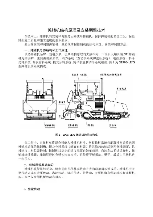 摊铺机结构原理及安装调整技术