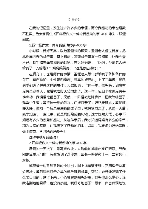 四年级作文一件令我感动的事400字