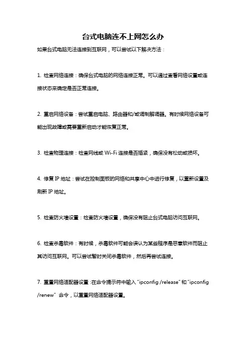台式电脑连不上网怎么办