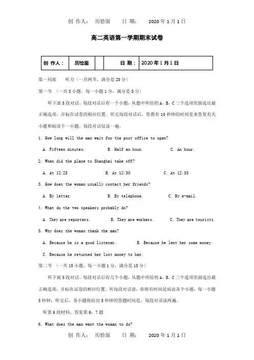 高 二英语上学期期末考试试题
