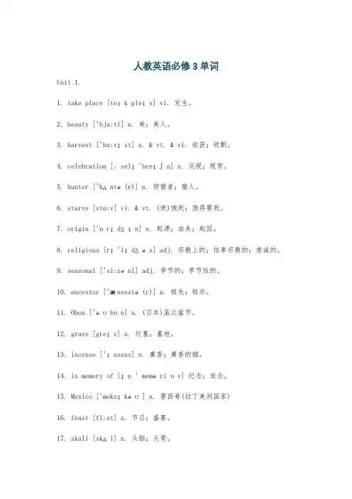人教英语必修3单词