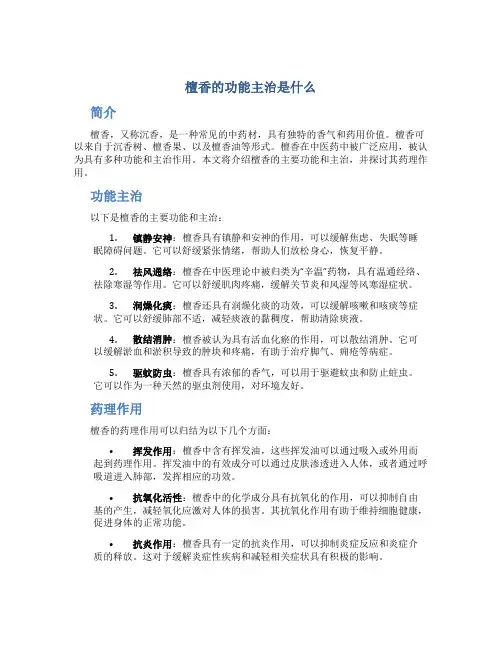 檀香的功能主治是什么