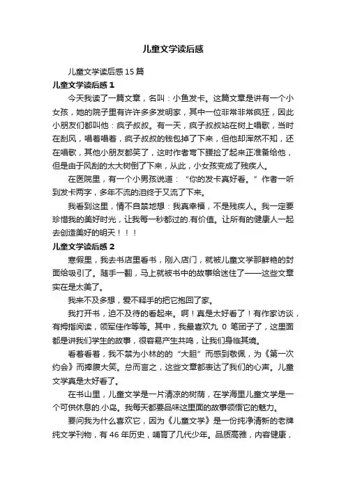 儿童文学读后感