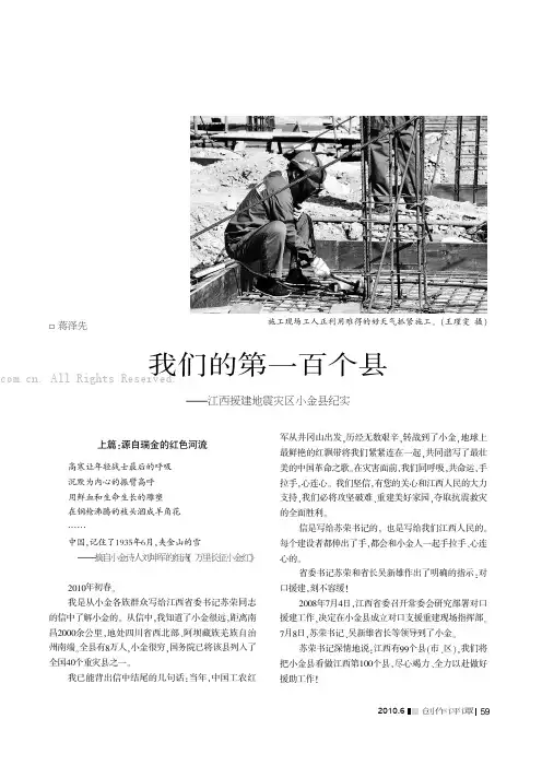 我们的第一百个县——江西援建地震灾区小金县纪实