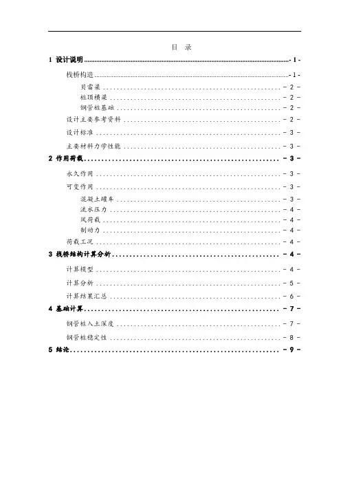下承式贝雷钢栈桥设计计算书