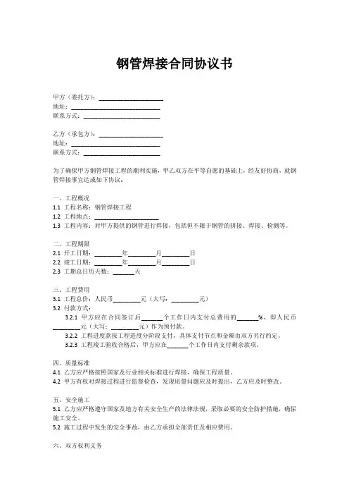 钢管焊接合同协议书