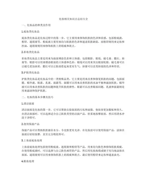 化妆相关知识点总结大全