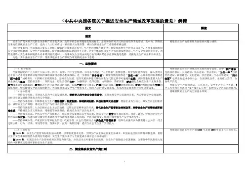 2-23《中共中央 国务院关于推进安全生产领域改革发展的意见》解读